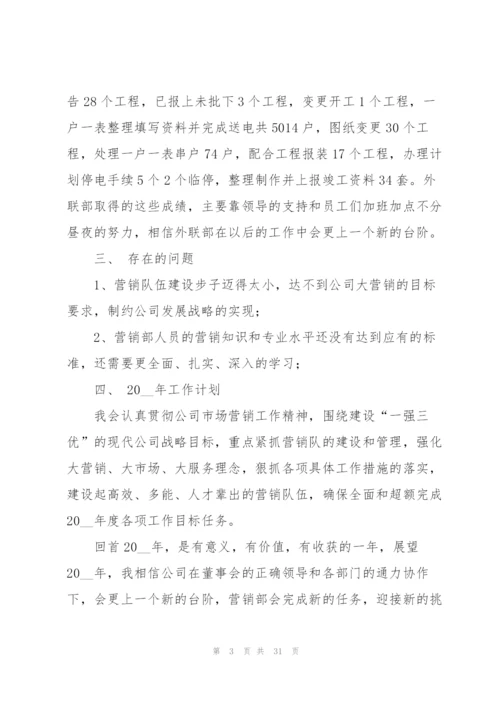 销售年终发言稿.docx