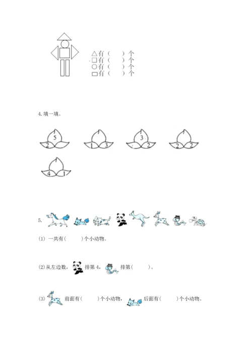 小学一年级上册数学期中测试卷（精选题）word版.docx