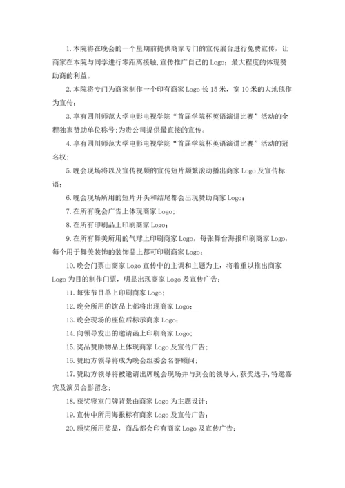 英语演讲比赛策划书15篇.docx