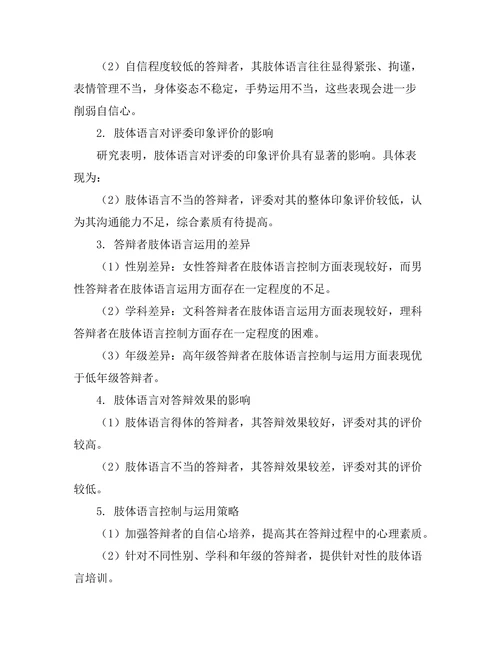 答辩过程中对肢体语言的控制与运用