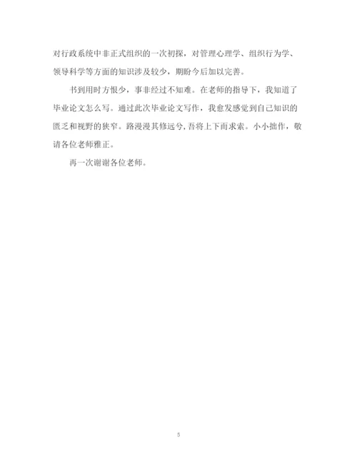 精编之论文答辩自我介绍参考.docx