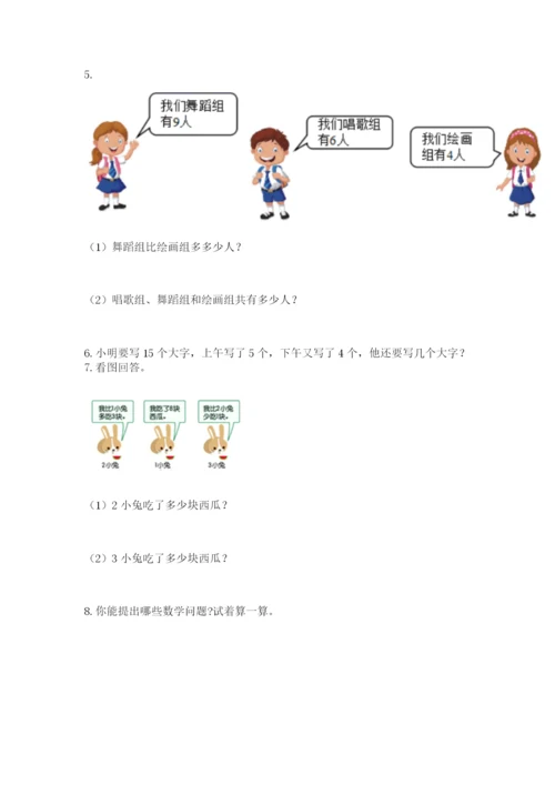 一年级上册数学解决问题50道及答案【新】.docx