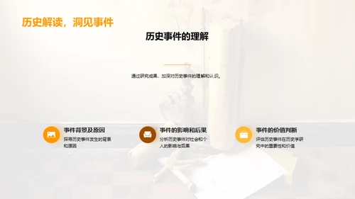 历史探秘之旅