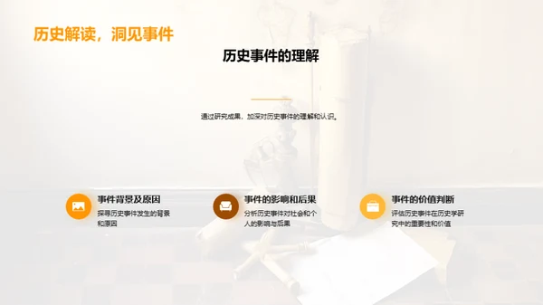 历史探秘之旅