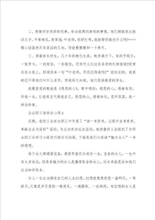 企业职工的个人读书会心得800字5篇