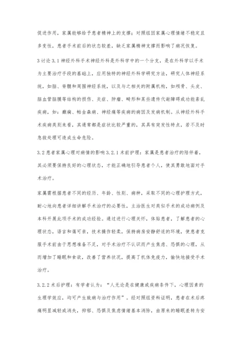 患者家属心理状态对患者病情的影响.docx