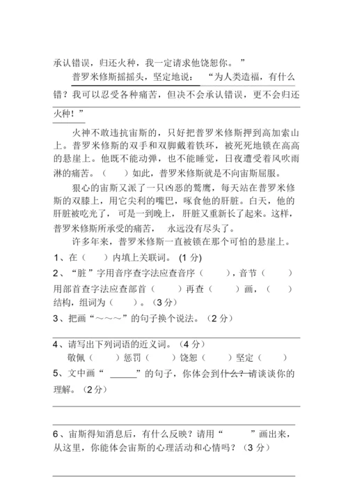 【精品】小学语文四年级下册期末考试试卷024428.docx