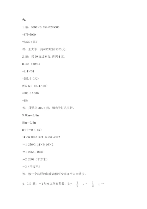 西师大版数学小升初模拟试卷附完整答案（全国通用）.docx