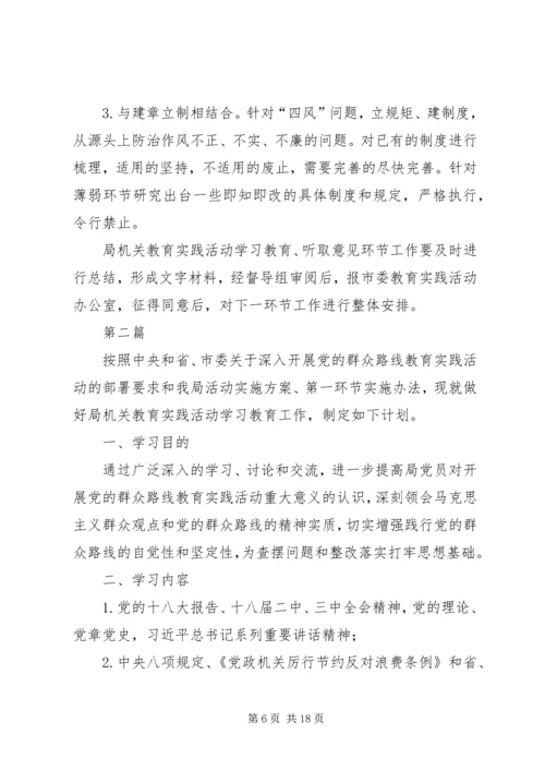 党的群众路线教育实践工作办法3篇.docx