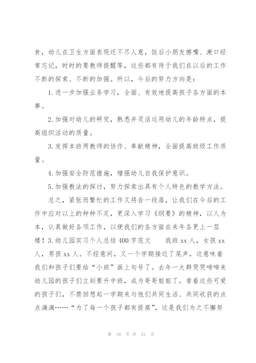 幼儿园实习个人总结400字范文10篇.docx