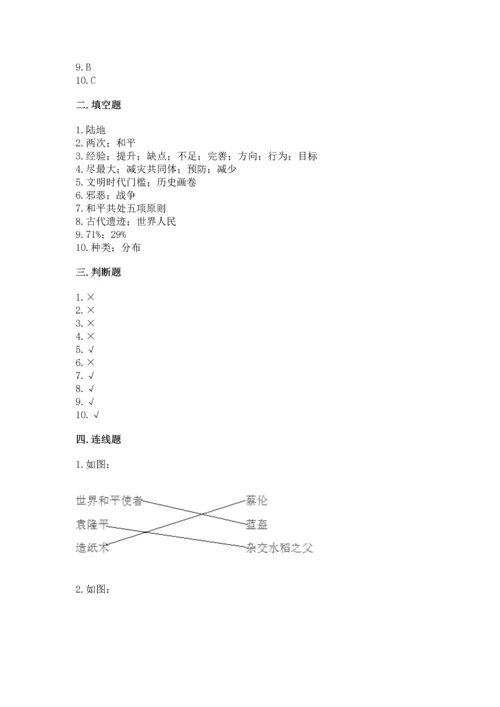 最新六年级下册道德与法治期末测试卷带答案（突破训练）.docx