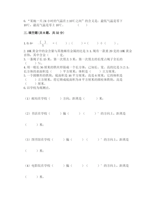 小学六年级下册数学期末测试卷及答案（历年真题）.docx