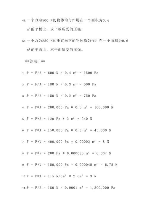 初二物理上册压强计算题