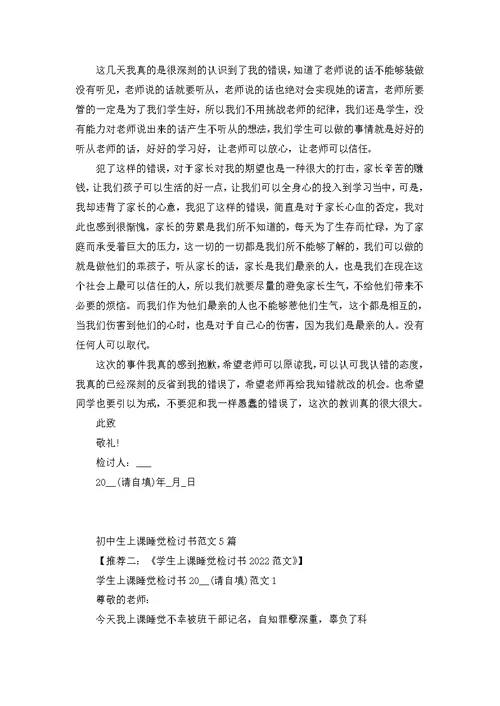 小学生逃课检讨书2022范文