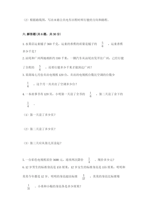 人教版六年级上册数学期中考试试卷精品【名校卷】.docx