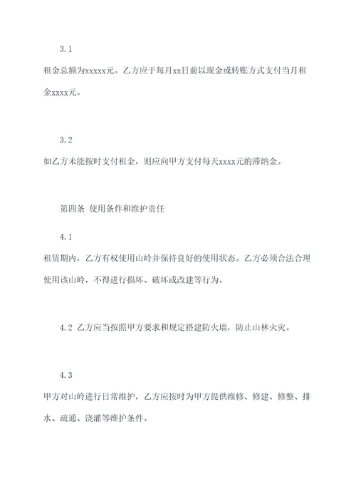 租山岭合同书