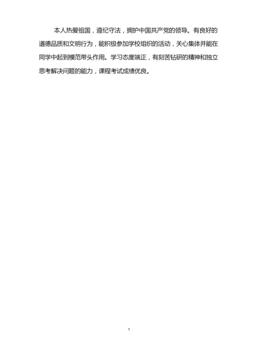 学生自我陈述报告-学生自我评价.docx