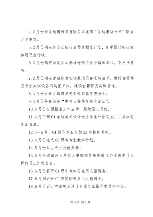 综合办工作计划 (3).docx