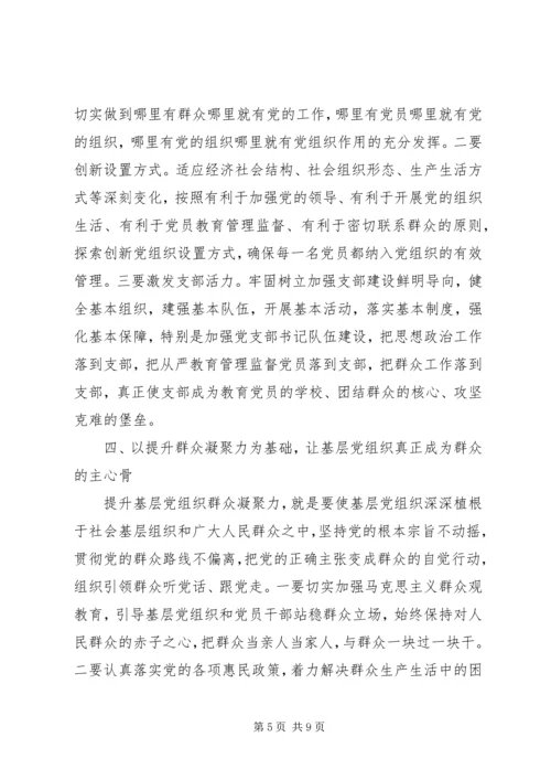 怎样全面提升基层党组织组织力.docx