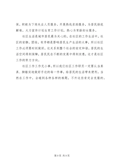 社区新年工作计划范文 (2).docx