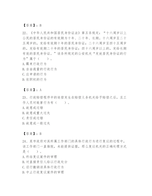 土地登记代理人之土地登记相关法律知识题库附参考答案（培优）.docx