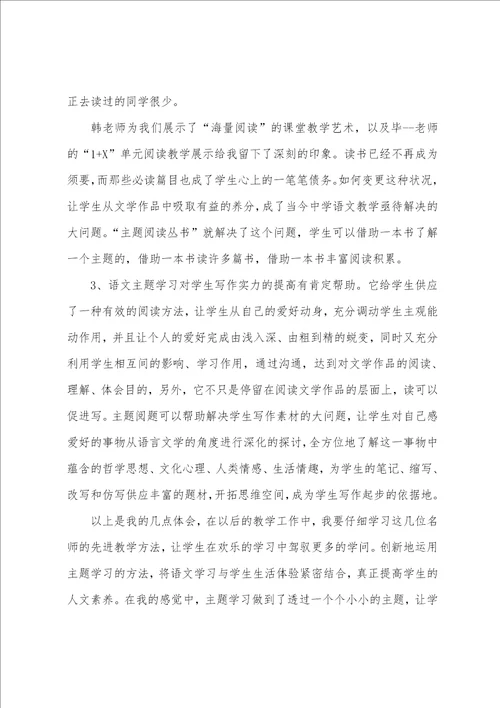 自主阅读语文的体会5篇