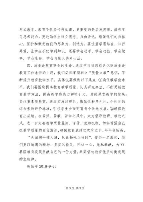 学习全教育工作会议精神心得体会 (4).docx