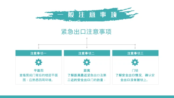 自然风光旅行安全教育培训PPT课件模板