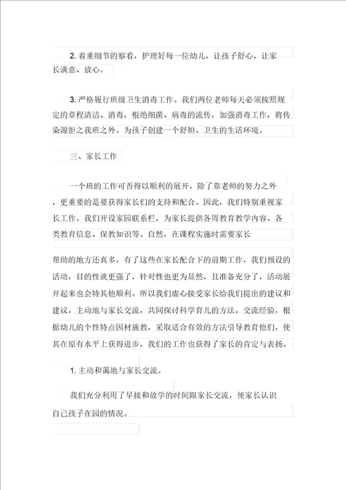 2021年幼儿园园学期教学总结范文合集8篇