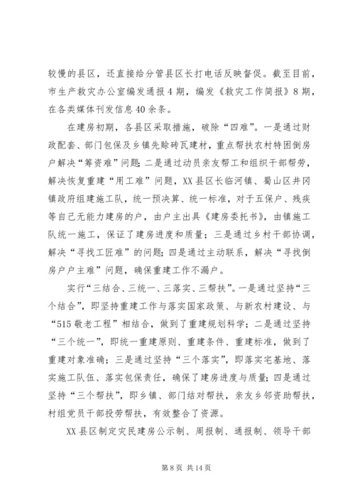 救灾救济处上半年工作总结和下半年重点工作安排.docx