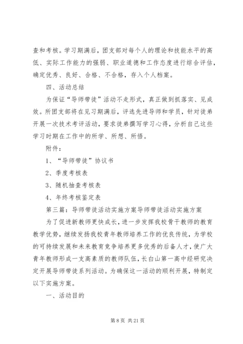 集团公司“导师带徒”活动实施方案.docx