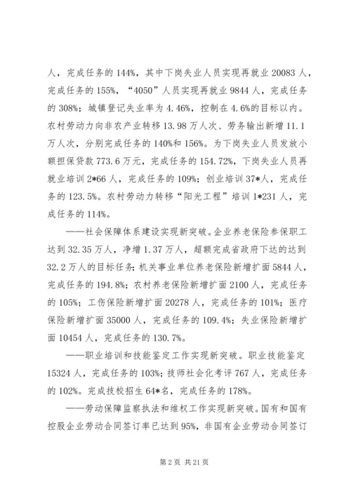 劳保局思想作风纪律整顿动员会讲话 (2).docx