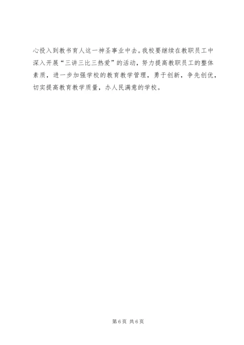 学校师资情况调研报告 (5).docx