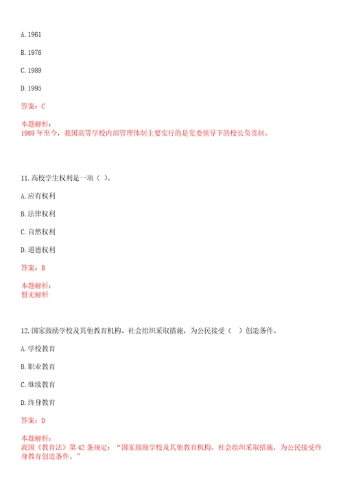 2022年06月南京大学化学化工学院招聘6名生产工人笔试参考题库含答案解析