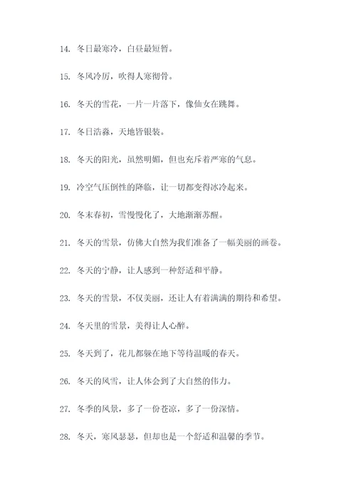和冬天相关的天气谚语