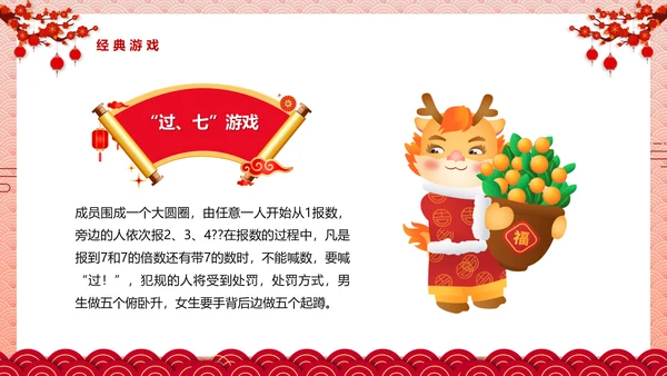 龙年元旦活动方案宣传通用PPT模板