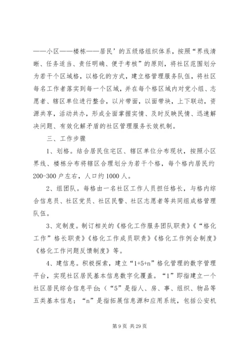 网格化管理工作实施方案.docx