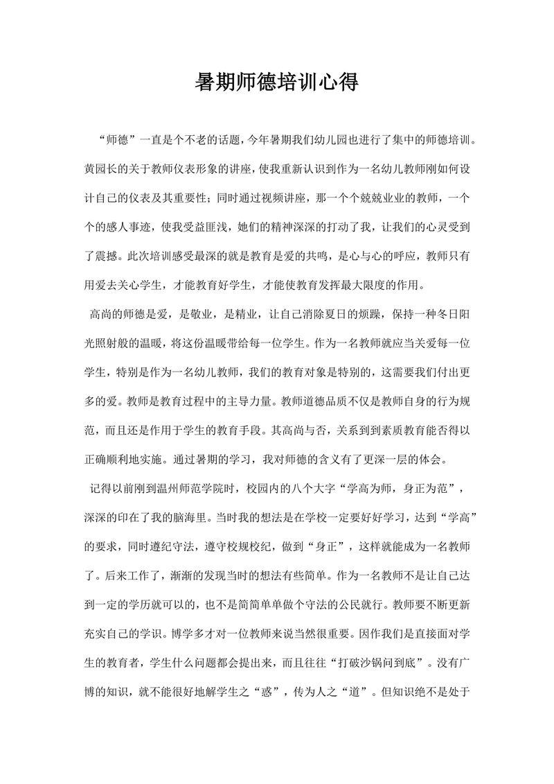 暑期师德培训心得