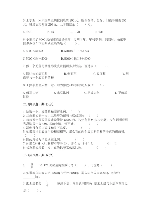 北师大版数学小升初模拟试卷精品【满分必刷】.docx
