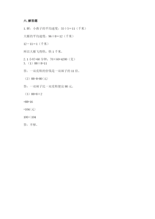 小学数学三年级下册期末测试卷及答案（易错题）.docx