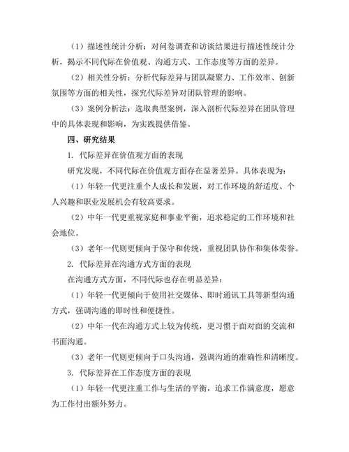 代际差异对团队管理的影响研究