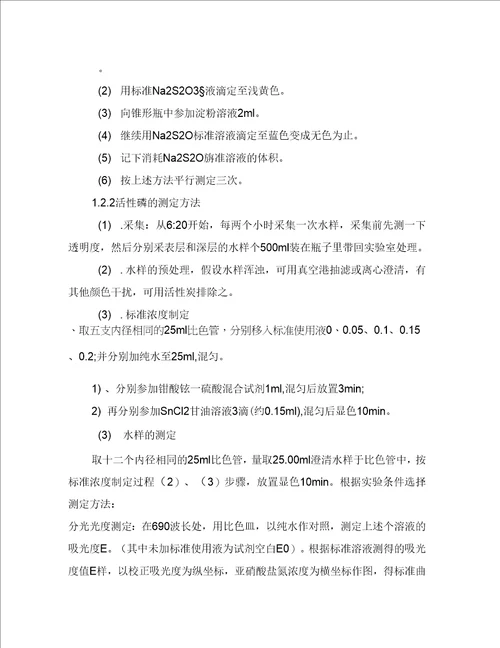 化学类实习报告4篇2