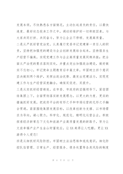 履新任职表态发言范文(通用4篇).docx