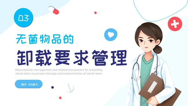 插画蓝色线条简约风无菌物品管理PPT管理制度