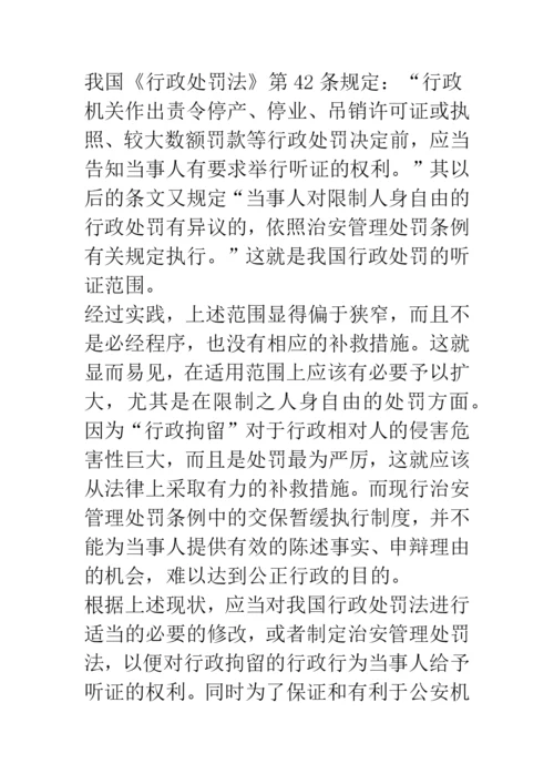 关于中国行政听证制度.docx