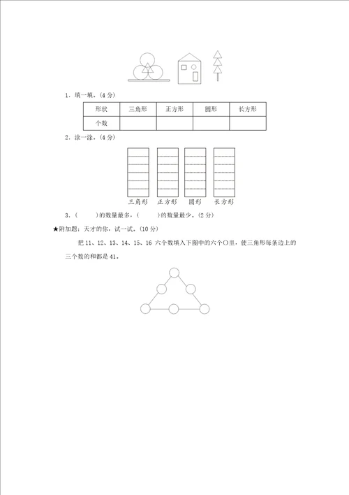 2022一年级数学下学期期末测试卷一青岛版六三制