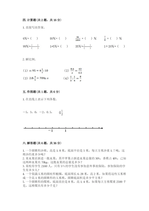 北京版小学六年级下册数学期末综合素养测试卷附参考答案【实用】.docx