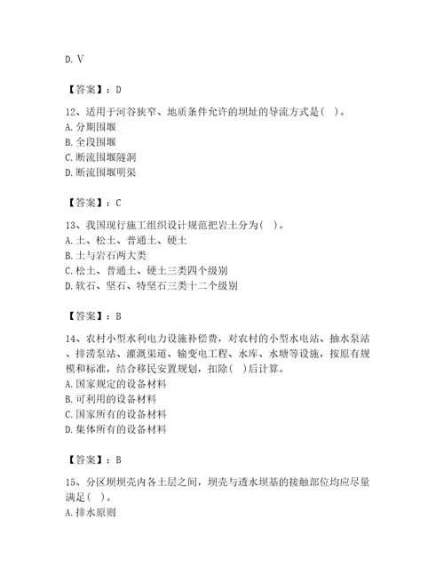 2023年注册土木工程师（水利水电）之专业知识题库附答案