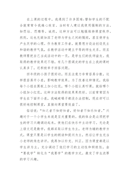 小学教师实习工作总结.docx