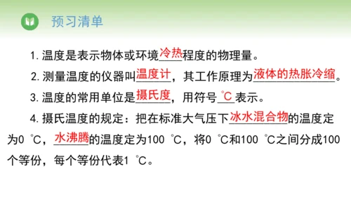 2024-2025学年人教版物理八年级上册3.1温度课件（26页ppt）